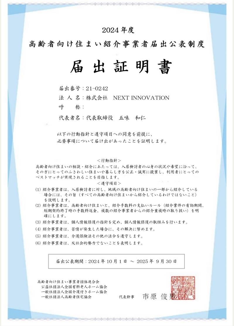 株式会社NEXT INNOVATION