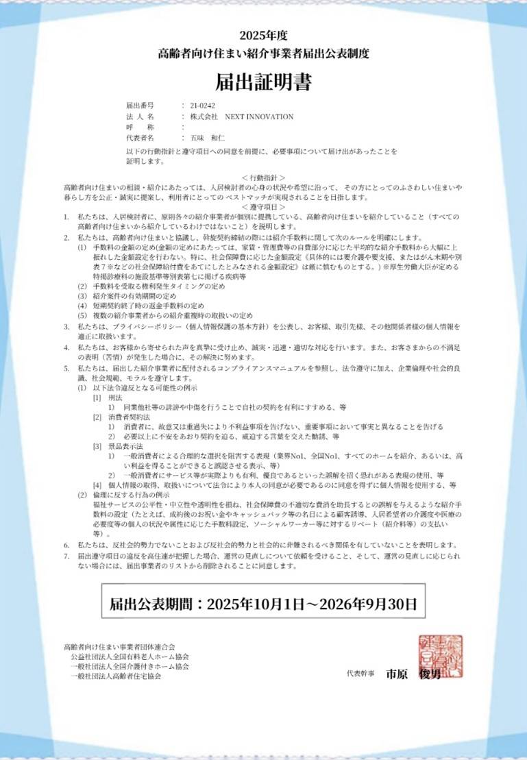 株式会社NEXT INNOVATION
